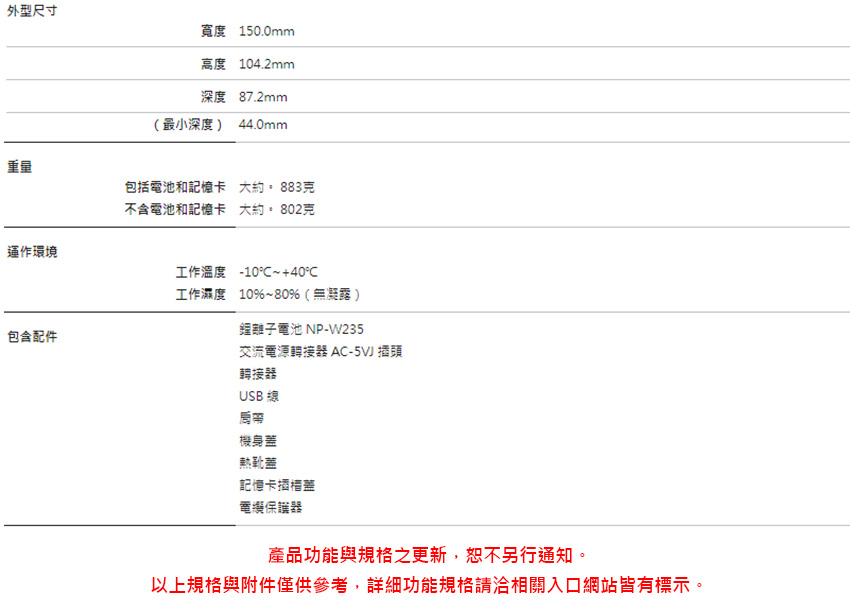 以上規格與附件僅供參考,詳細功能規格請洽相關入口網站皆有標示。