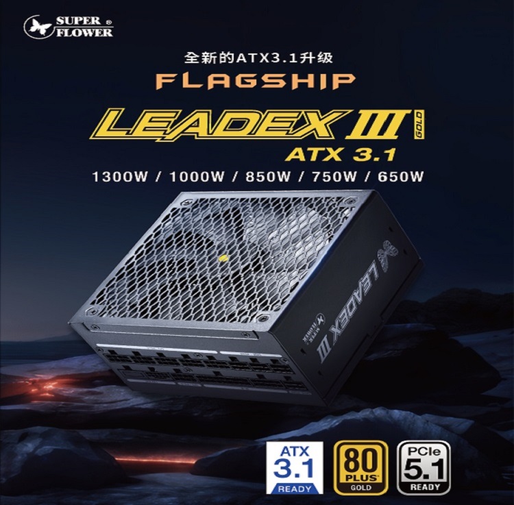 SUPERFLOWER 振華 LEADEX III ATX3