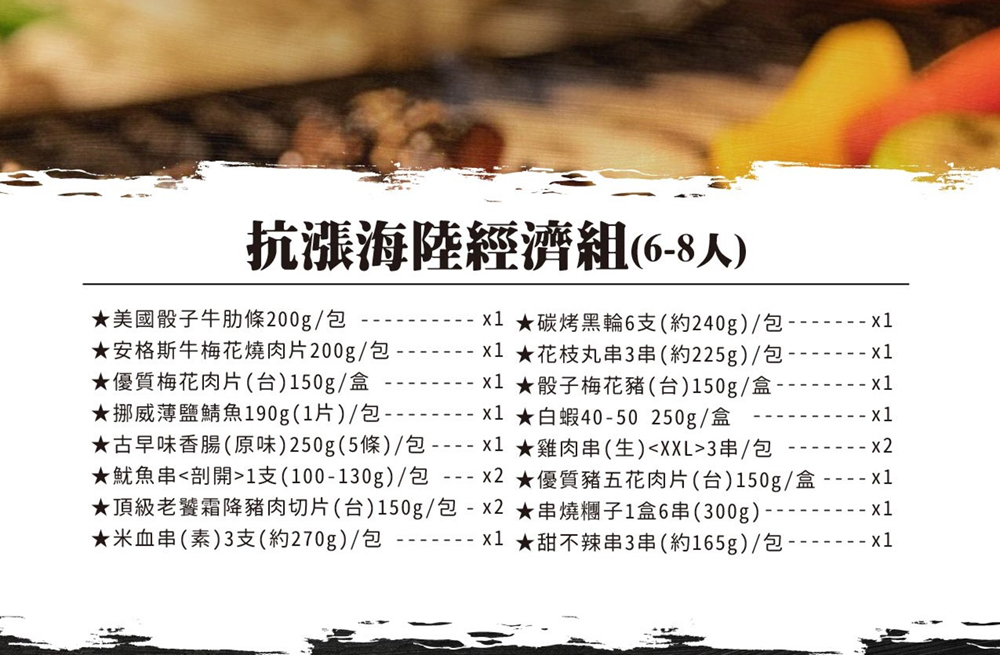 巧食家 抗漲海陸經濟烤肉套餐19件組(6-8人份)優惠推薦