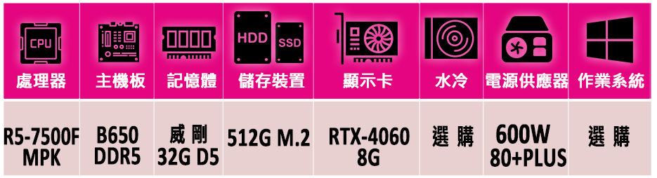 微星平台 R5六核 RTX 4060 2X{四駿馬V}AM5