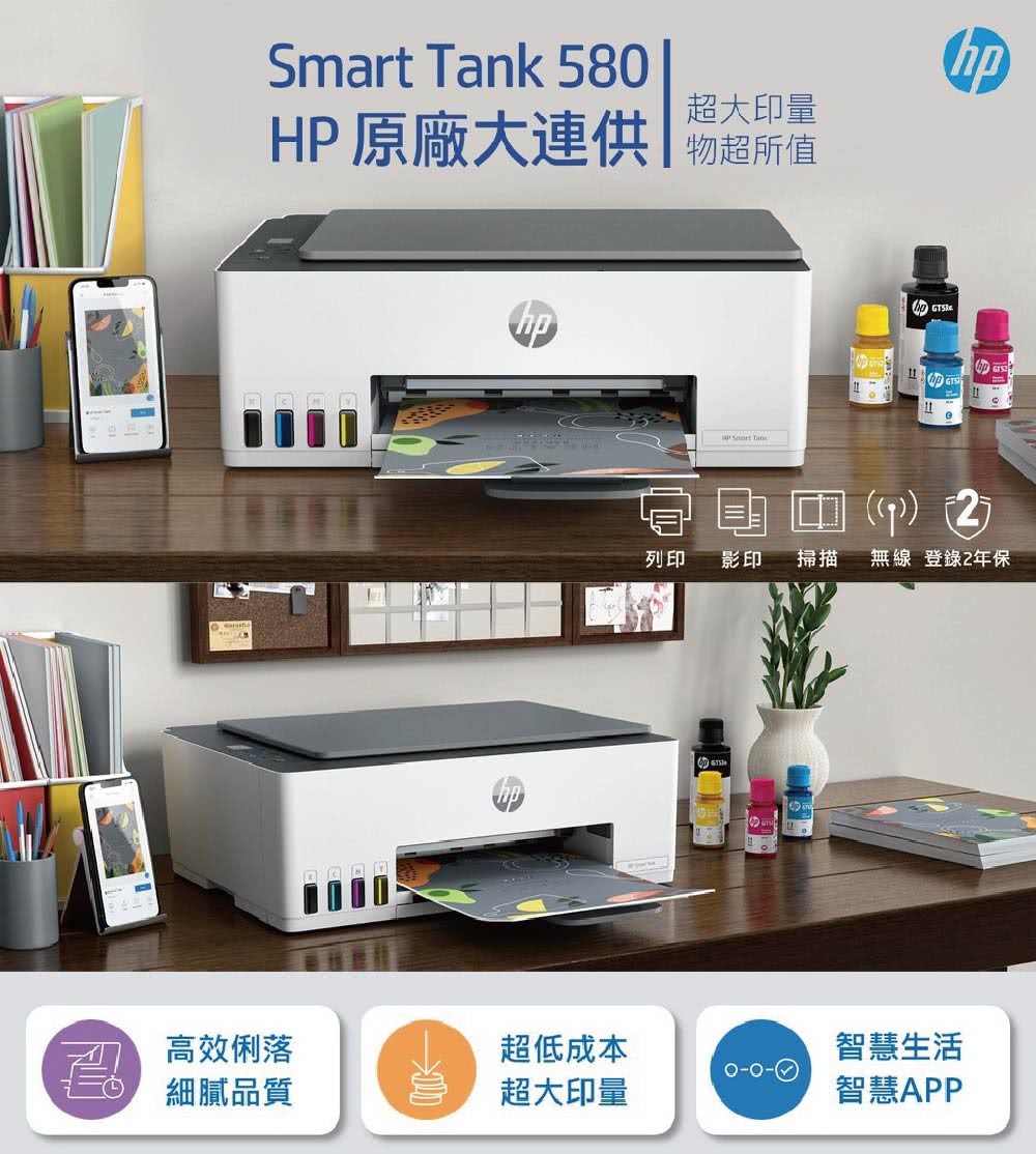 HP 惠普 Smart Tank 580 列印 影印 掃描 