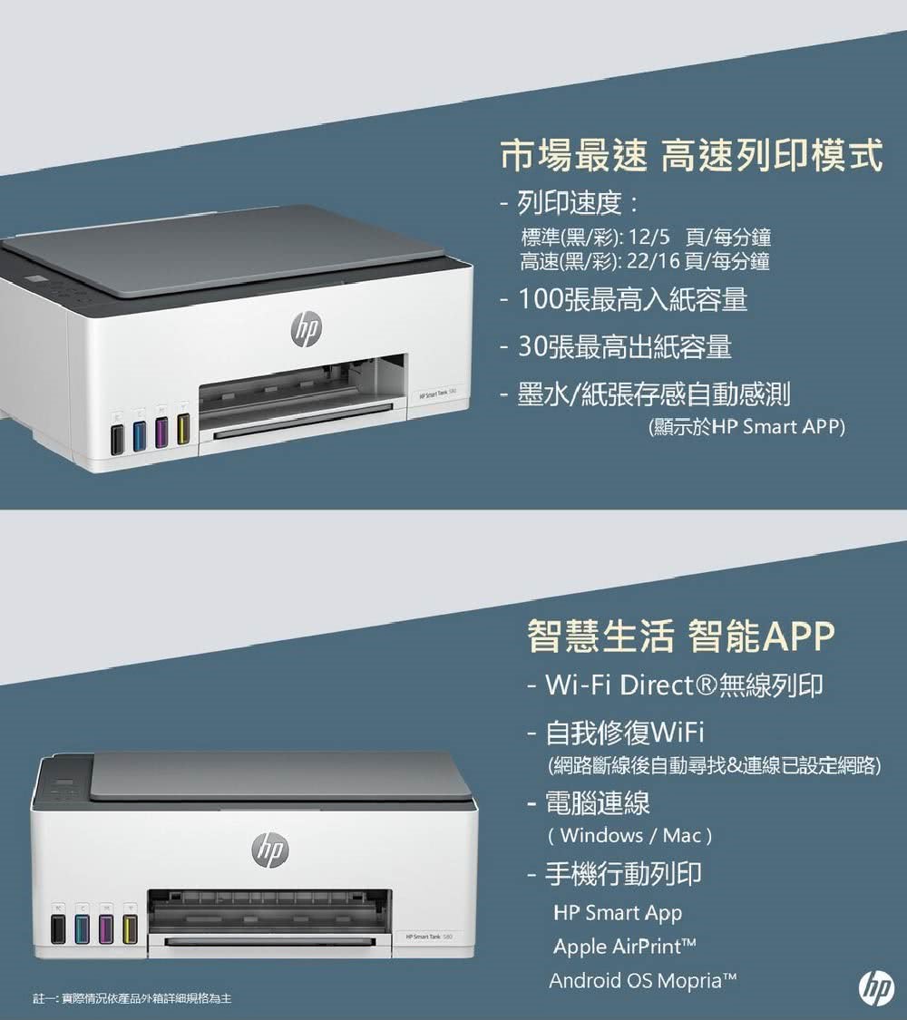 HP 惠普 Smart Tank 580 列印 影印 掃描 