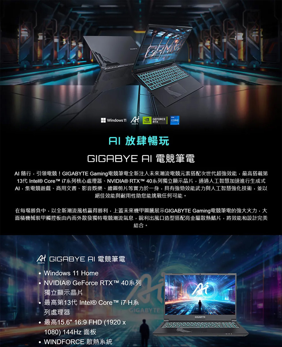 GIGABYTE 技嘉 15.6吋i7 RTX4060電競筆