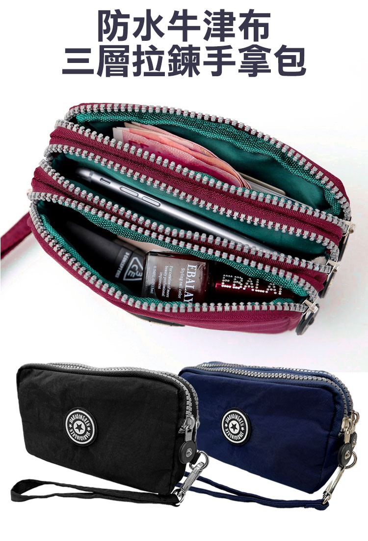 防水牛津布 三層拉鍊手拿包 