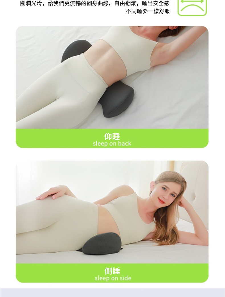 圓潤光滑,給我們更流暢的翻身曲線,自由翻滾,睡出安全感 不同睡姿一樣舒服 仰睡 側睡 
