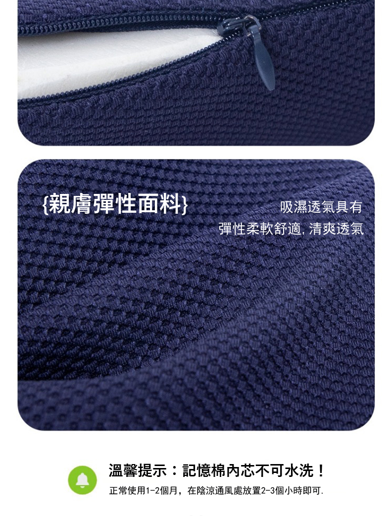 親膚彈性面料 吸濕透氣具有 彈性柔軟舒適,清爽透氣 溫馨提示記憶棉內芯不可水洗 正常使用12個月,在陰涼通風處放置23個小時即可. 