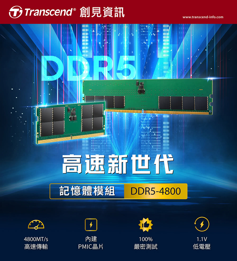 記憶體模組 DDR54800