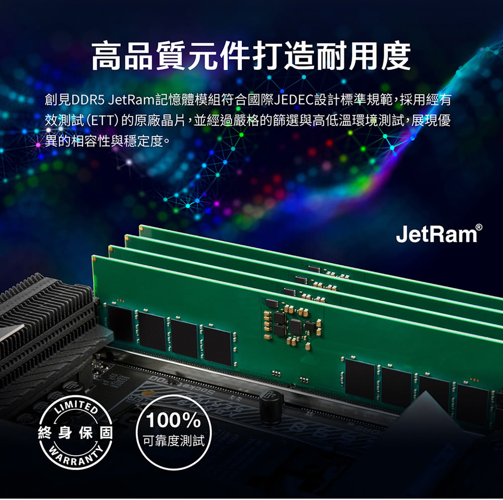 創見DDR5 JetRam記憶體模組符合國際JEDEC設計標準規範,採用經有