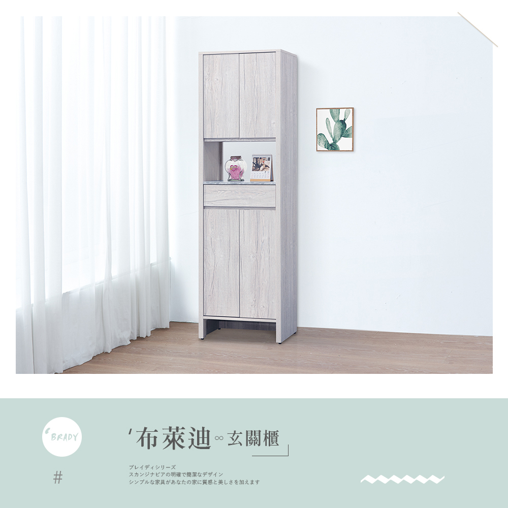 時尚屋 [MX20]布萊迪2尺玄關櫃MX20-B21-33(