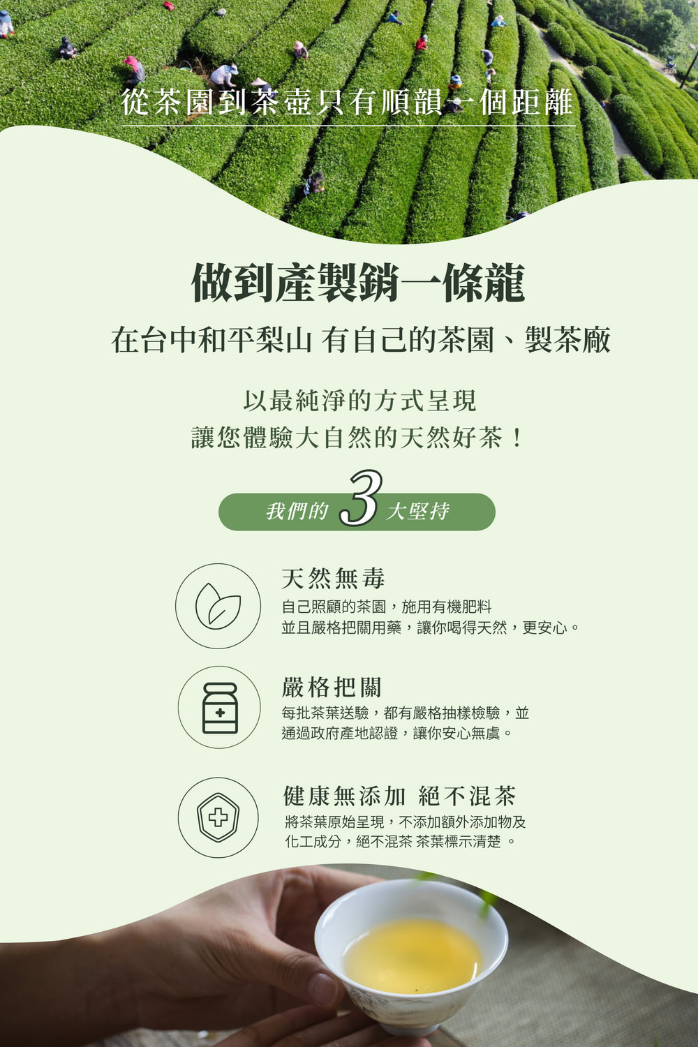 並且嚴格把關用藥,讓你喝得天然,更安心。