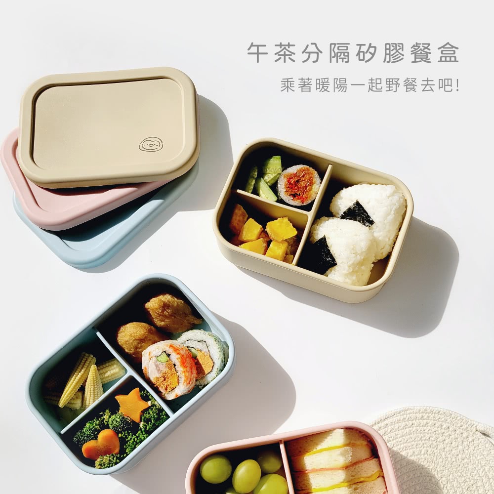 午茶分隔矽膠餐盒 乘著暖陽一起野餐去吧 