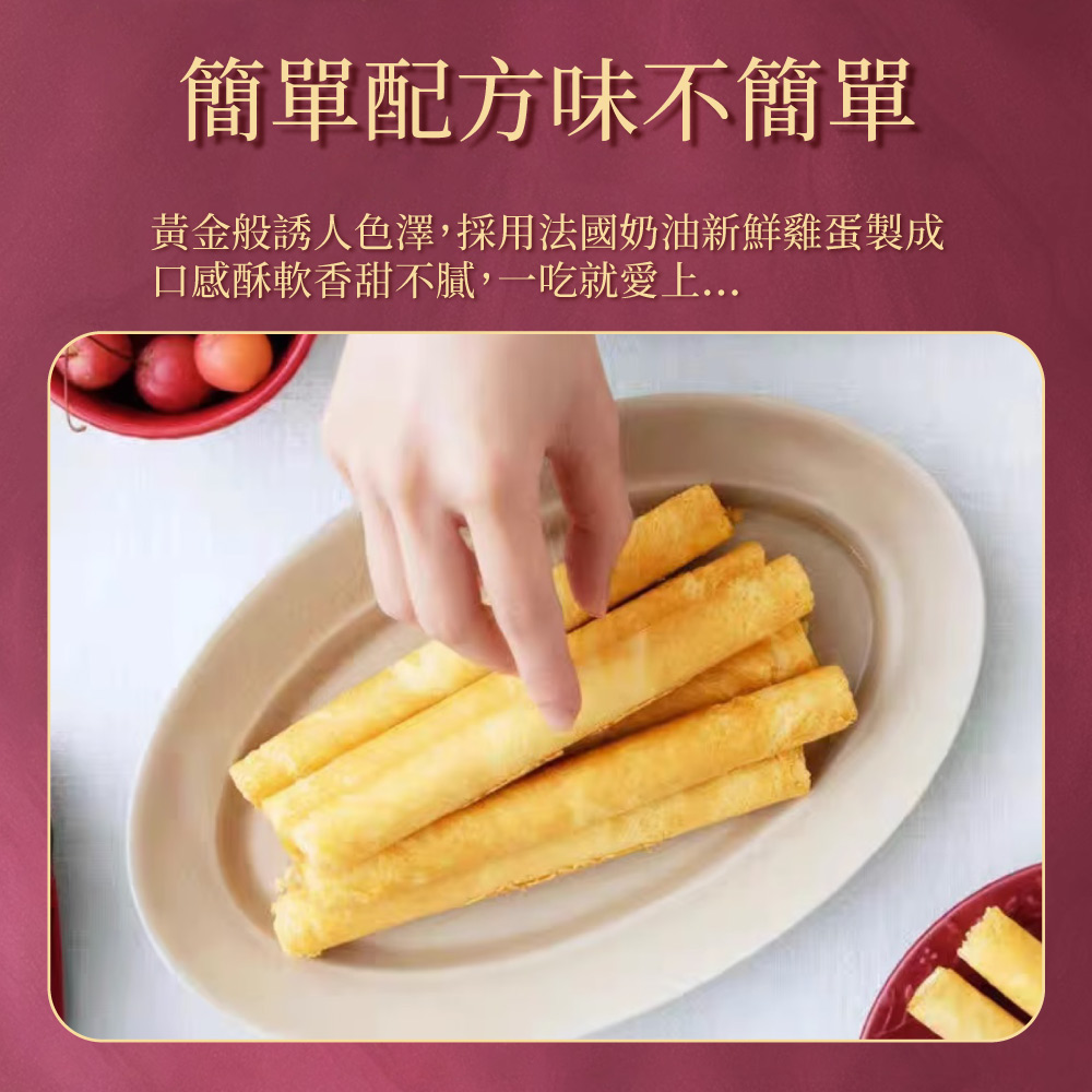 簡單配方味不簡單 黃金般誘人色澤,採用法國奶油新鮮雞蛋製成 口感酥軟香甜不膩,一吃就愛上... 