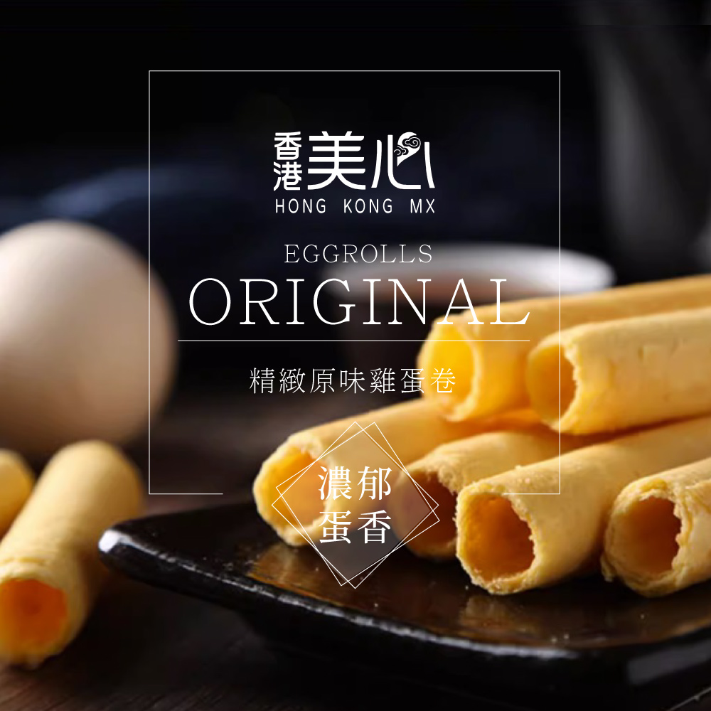 香兰 精緻原味雞蛋卷 濃郁 蛋香 