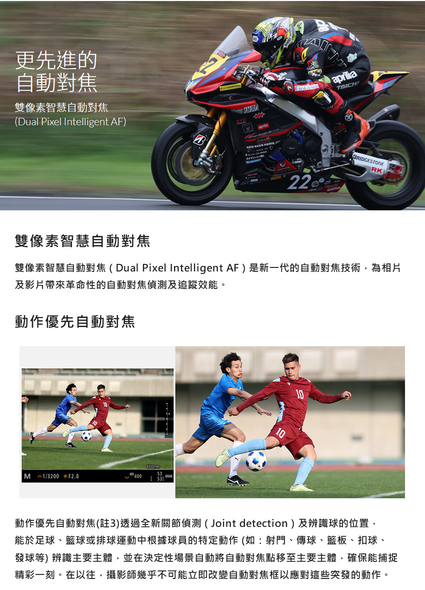 雙像素智慧自動對焦Dual Pixel Intelligent AF是新一代的自動對焦技術,為相片