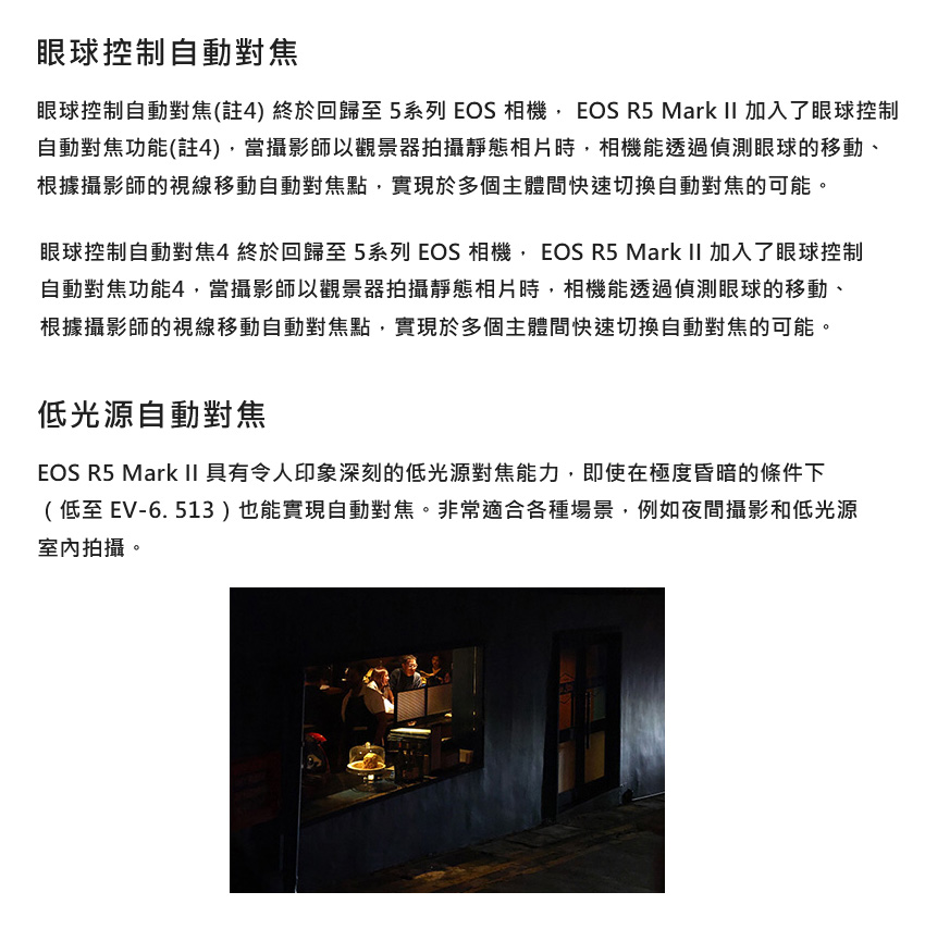 眼球控制自動對焦註4 終於回歸至 5系列 EOS 相機, EOS R5 Mark II 加入了眼球控制