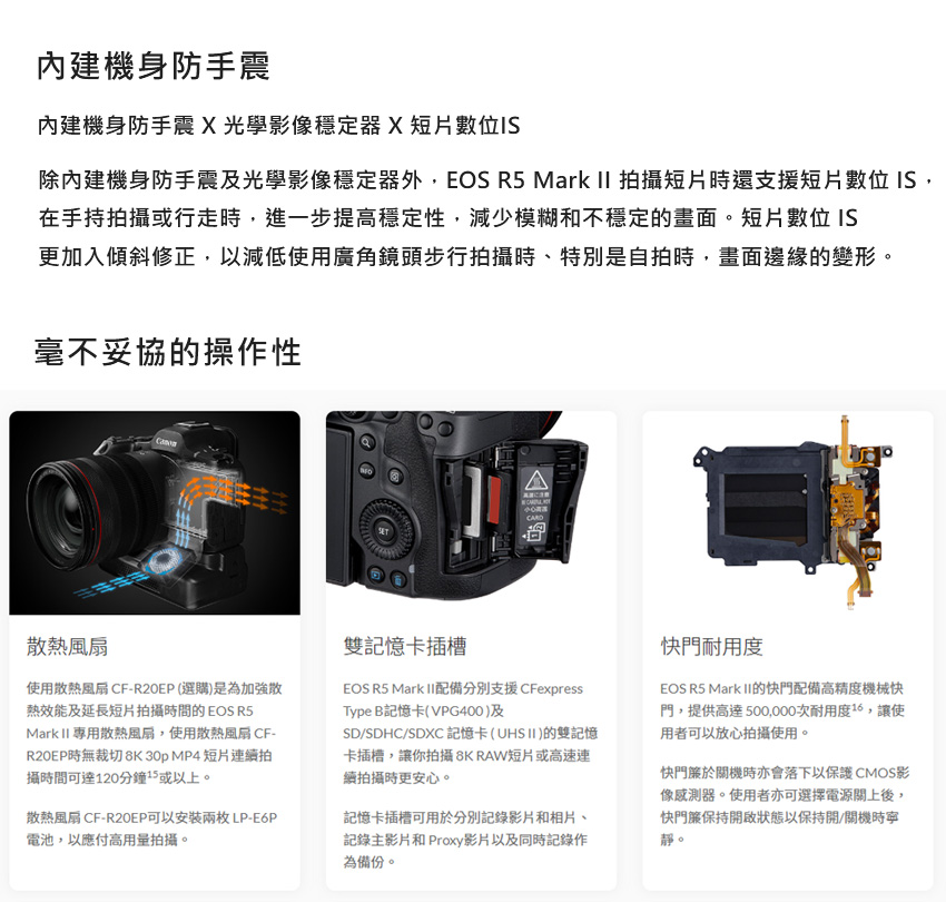 除內建機身防手震及光學影像穩定器外,EOS R5 Mark II 拍攝短片時還支援短片數位 IS,