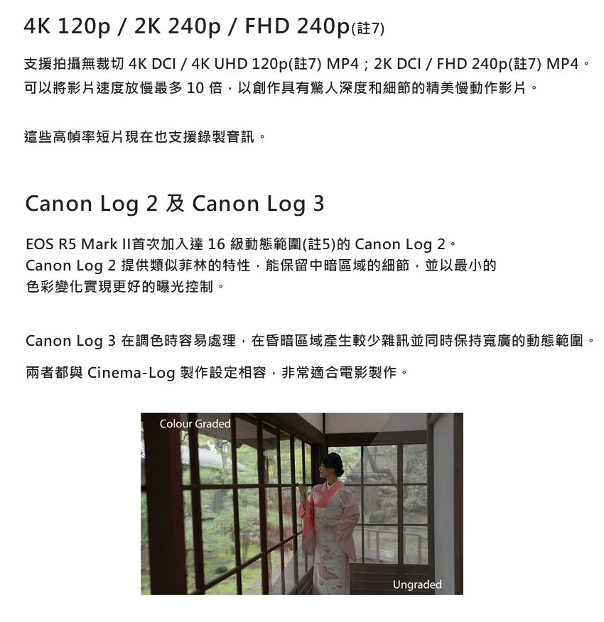 支援拍攝無裁切 4K DCI  4K UHD 120p註7 MP4  2K DCI  FHD 240p註7 MP4。