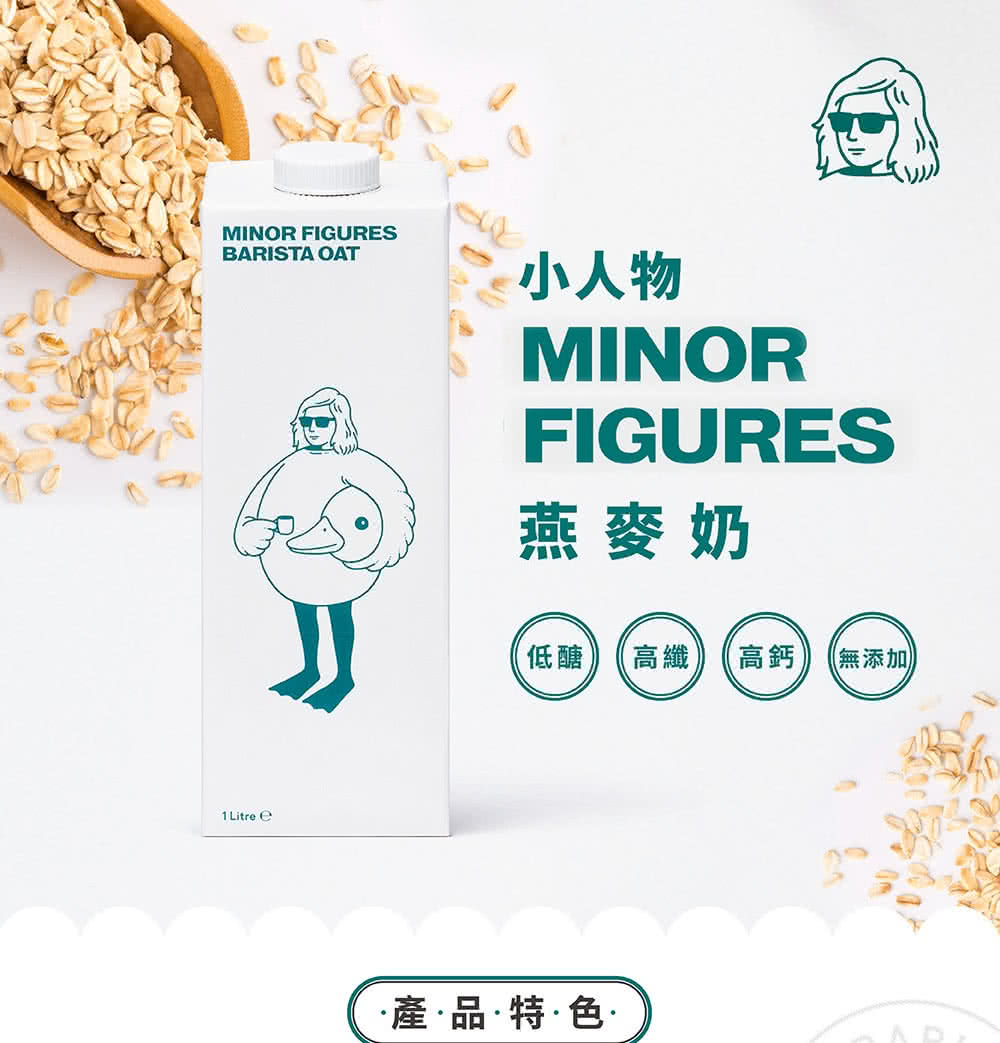 Minor Figures 小人物 燕麥奶-咖啡師精選/濃厚