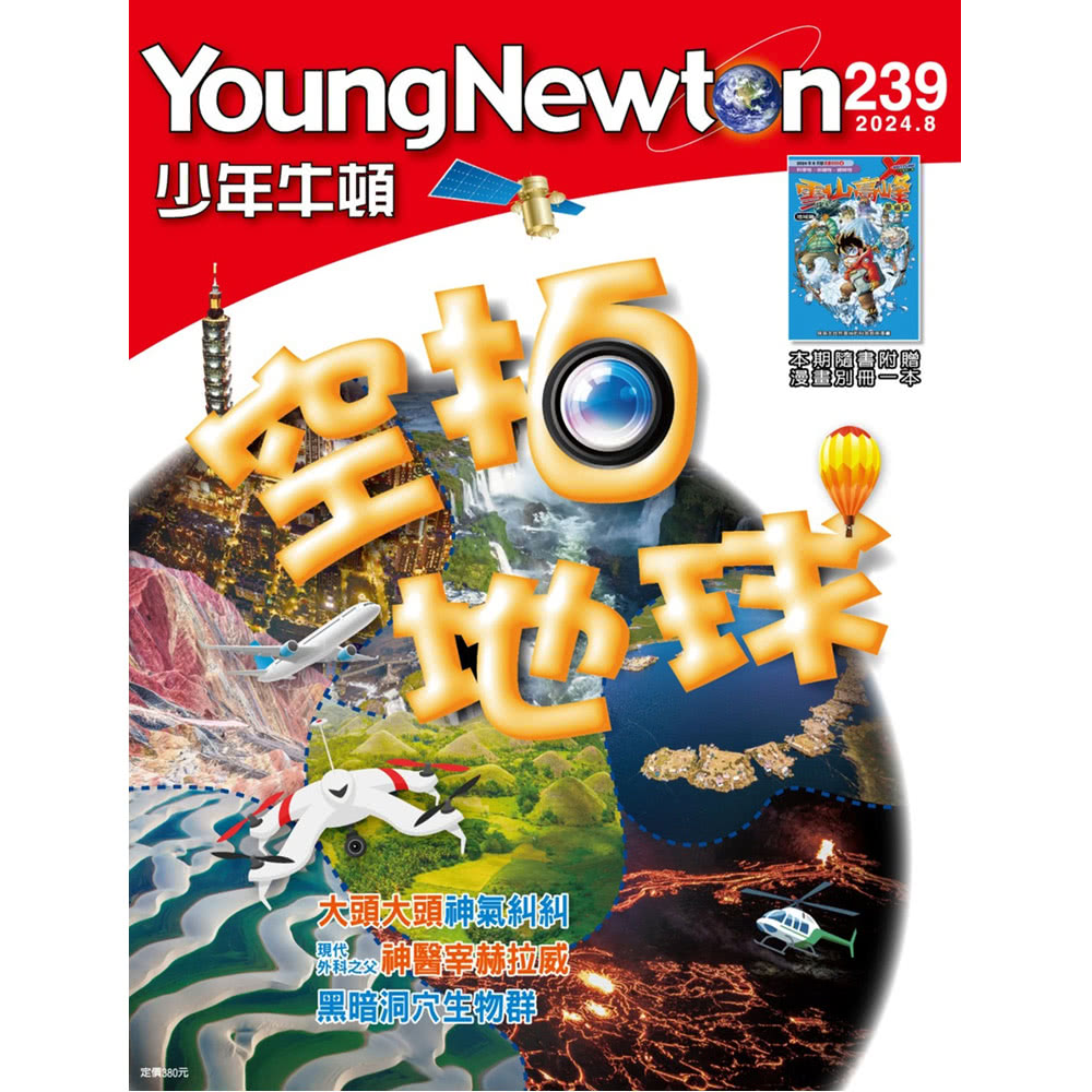 好頭腦 《少年牛頓》1年12期 贈 朕說．黃桑的歷史漫畫（全