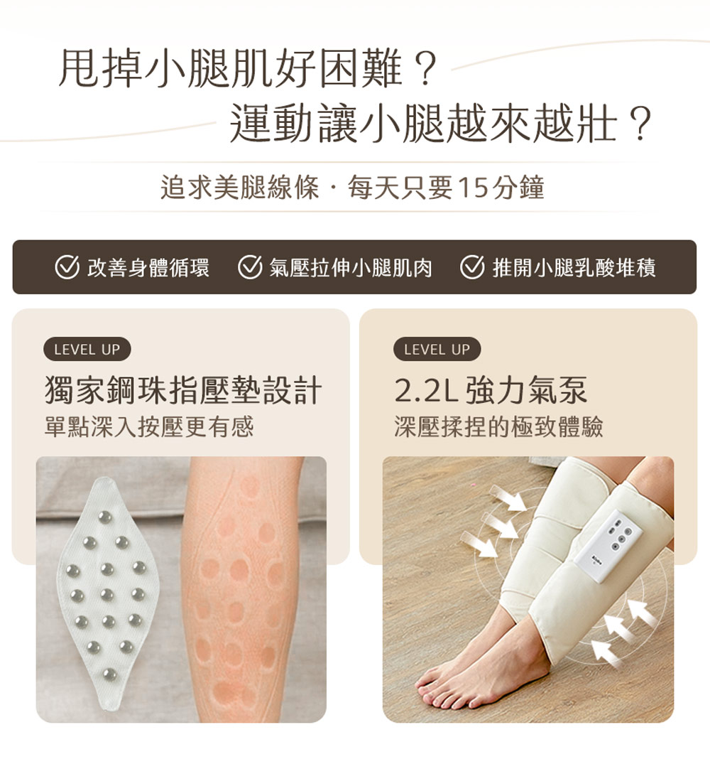 改善身體循環 氣壓拉伸小腿肌肉 推開小腿乳酸堆積