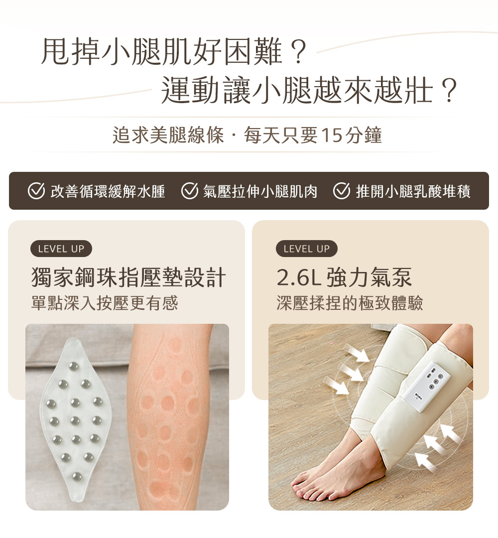 改善循環緩解水腫 氣壓拉伸小腿肌肉 推開小腿乳酸堆積