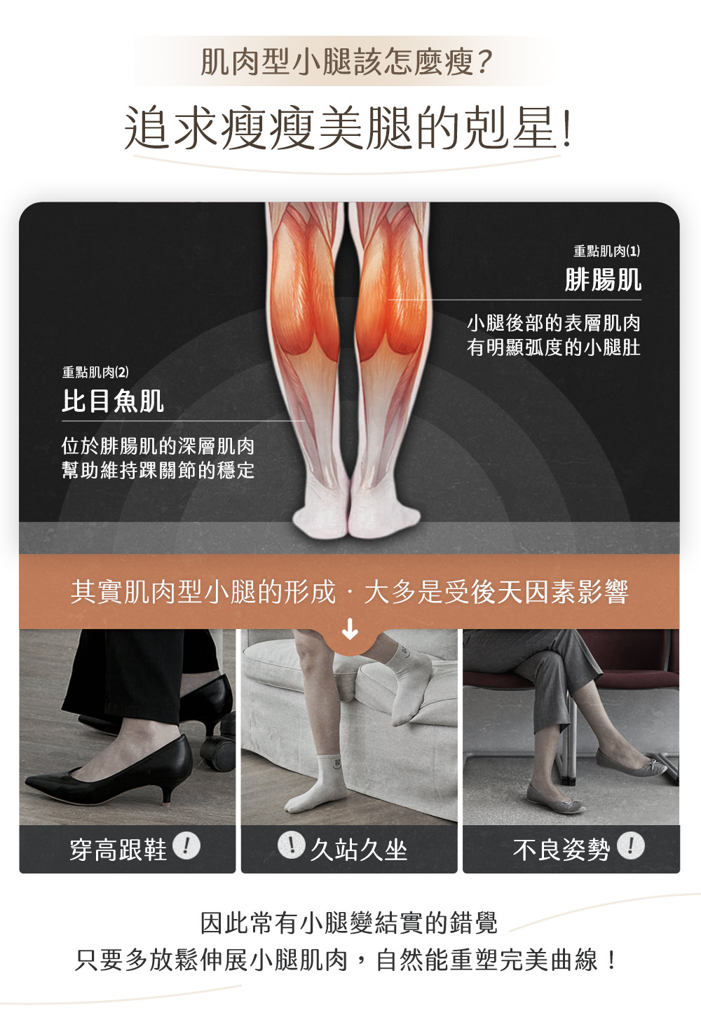 其實肌肉型小腿的形成,大多是受後天因素影響