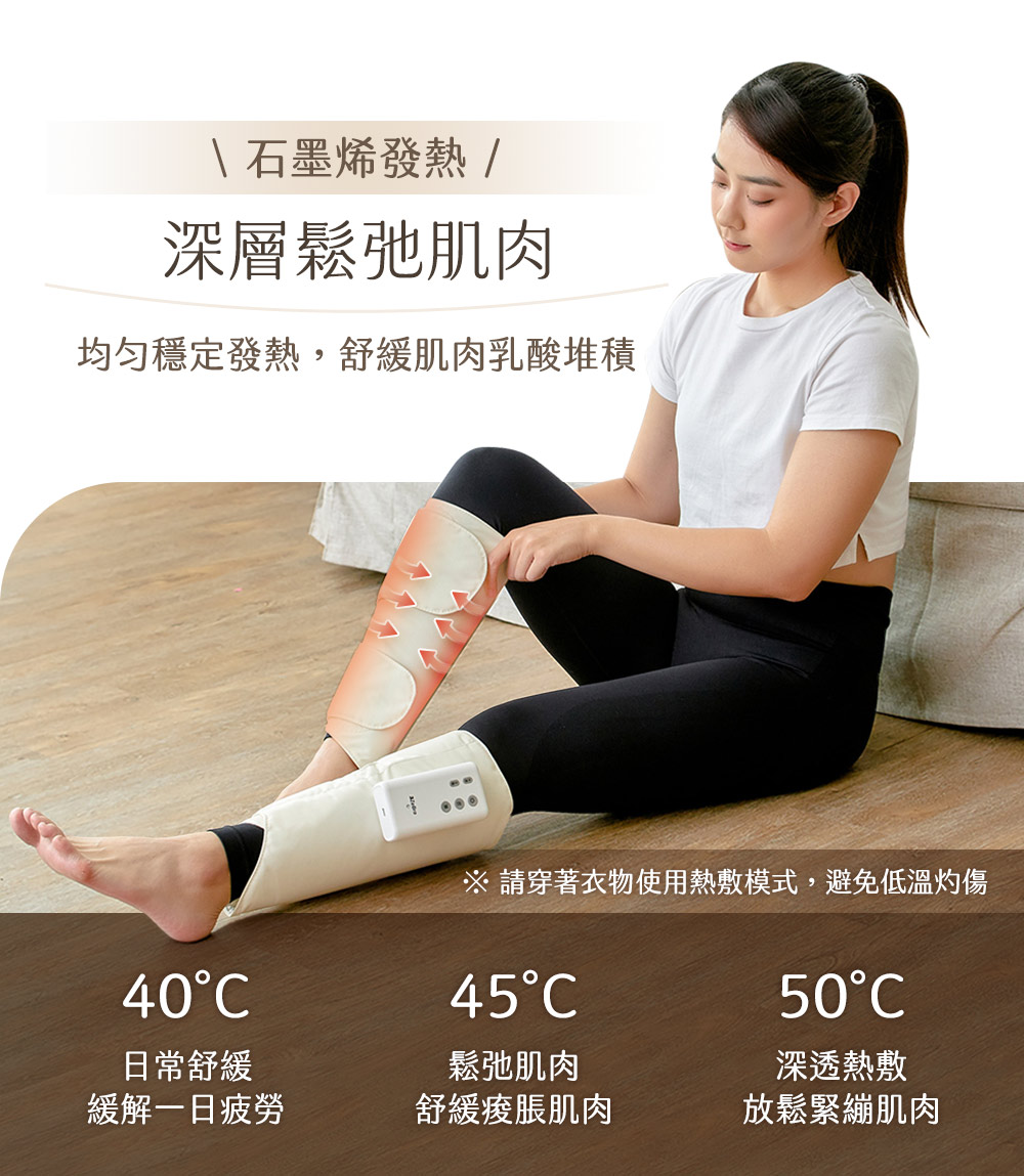 請穿著衣物使用熱敷模式,避免低溫灼傷