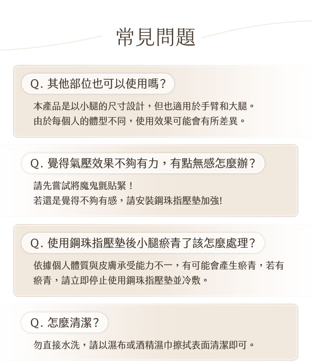 依據個人體質與皮膚承受能力不一,有可能會產生瘀青,若有