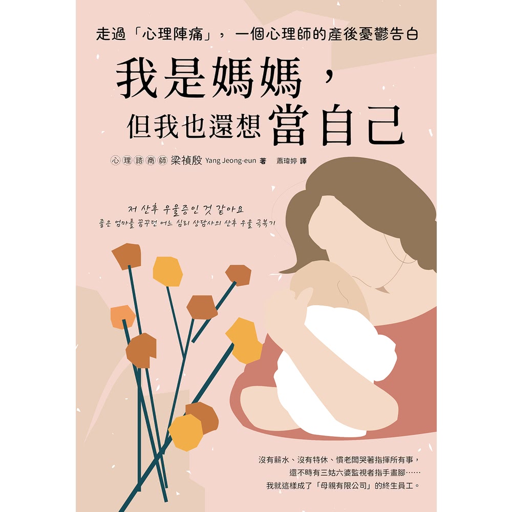 momoBOOK 走過「心理陣痛」，一個心理師的產後憂鬱告白