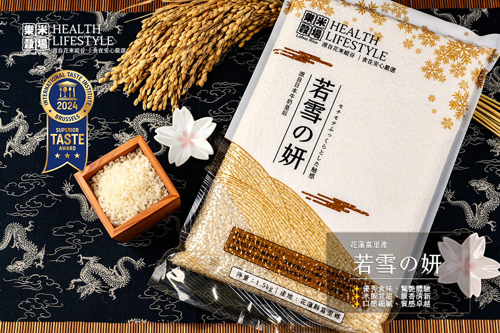 Lohas Rice 源自花東縱谷 食在安心嚴選