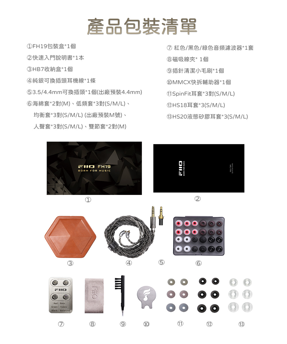 FiiO FH19 - 詳情17