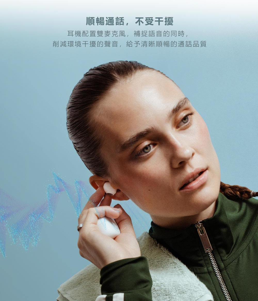 順暢通話,不受干擾 耳機配置雙麥克風,補捉語音的同時, 削減環境干擾的聲音,給予清晰順暢的通話品質 