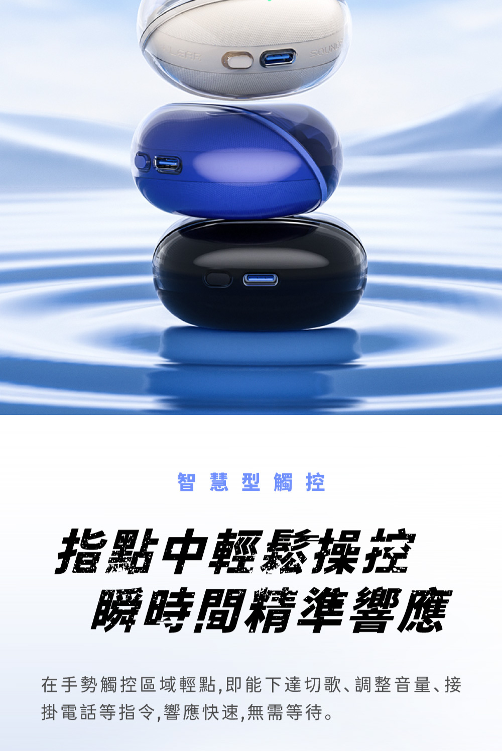 智慧型觸控 指點中輕鬆操控 瞬時間精準響應 在手勢觸控區域輕點,即能下達切歌、調整音量接 掛電話等指令,響應快速,無需等待。 