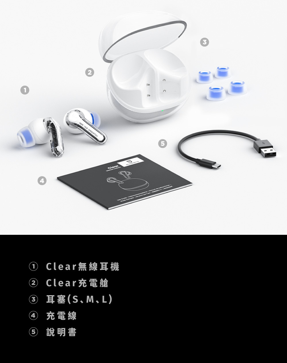 Clear無線耳機 Clear充電艙 充電線 5 說明書 