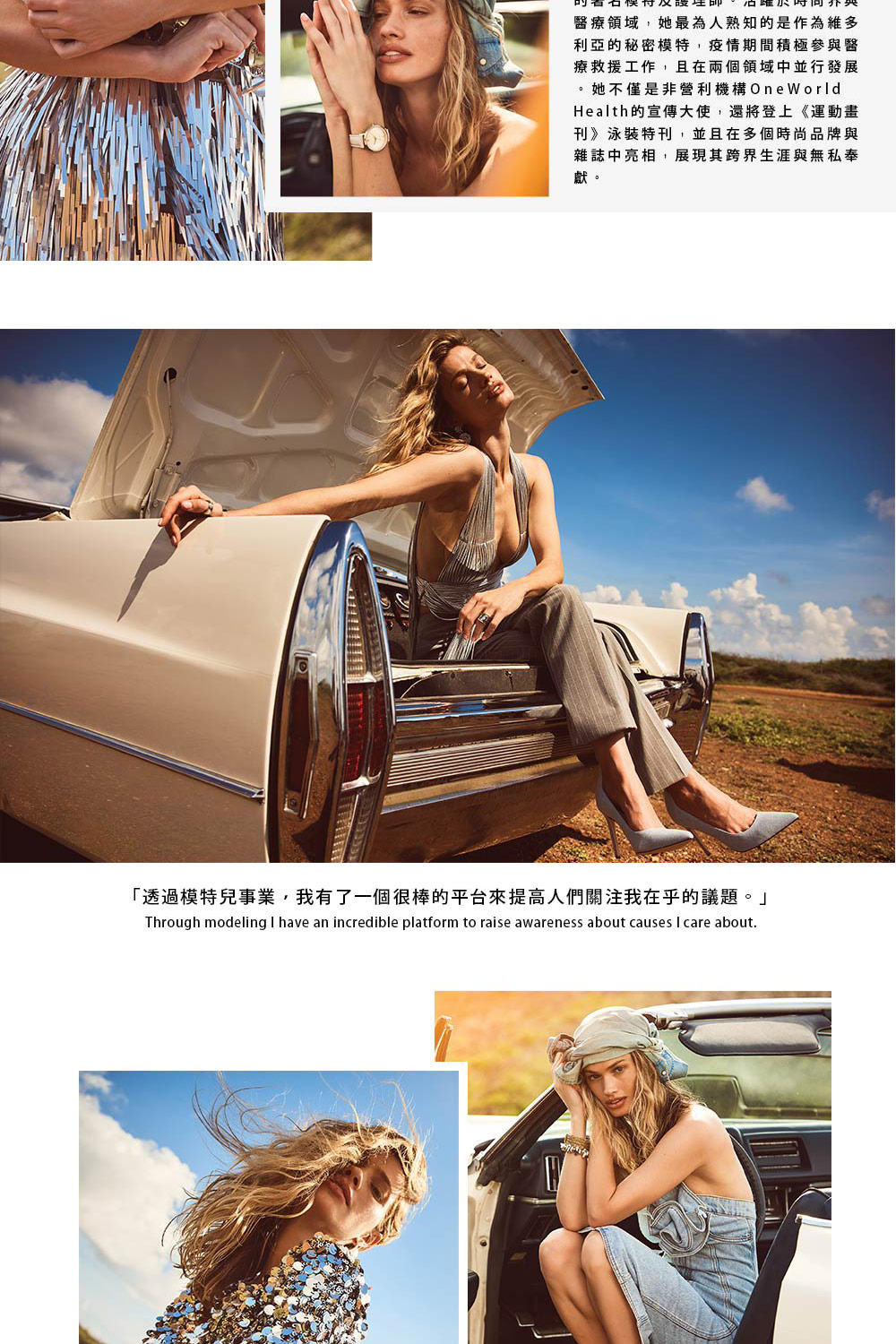 透過模特兒事業,我有了一個很棒的平台來提高人們關注我在乎的議題。
