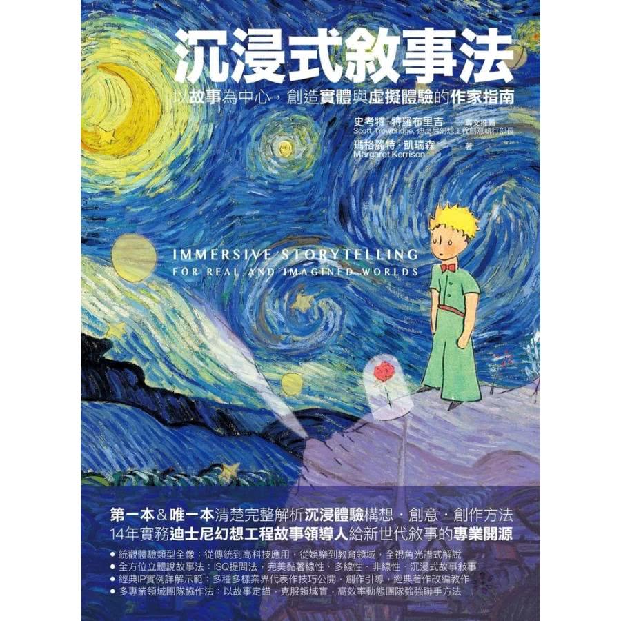 momoBOOK 沉浸式敘事法：以故事為中心，創造實體與虛擬