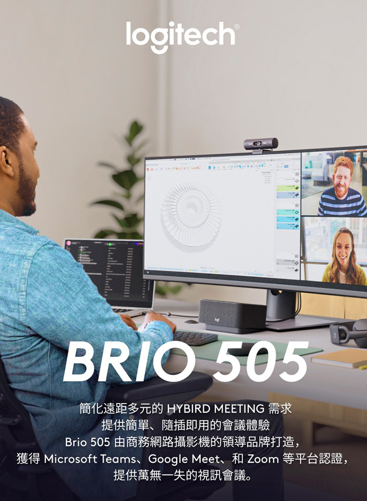獲得 Microsoft Teams、Google Meet、和 Zoom 等平台認證,
