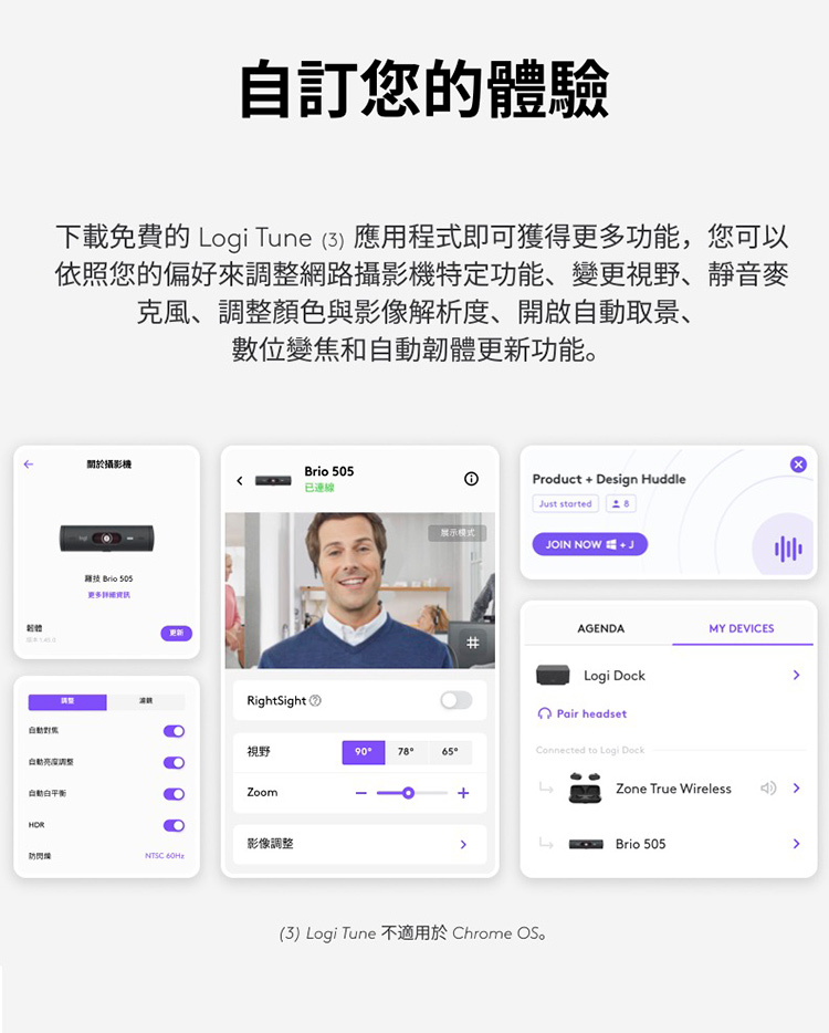 下載免費的 Logi Tune 3 應用程式即可獲得更多功能,您可以