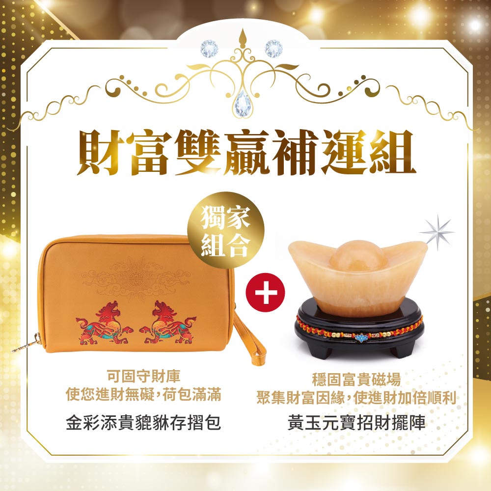 聚集財富因緣,使進財加倍順利