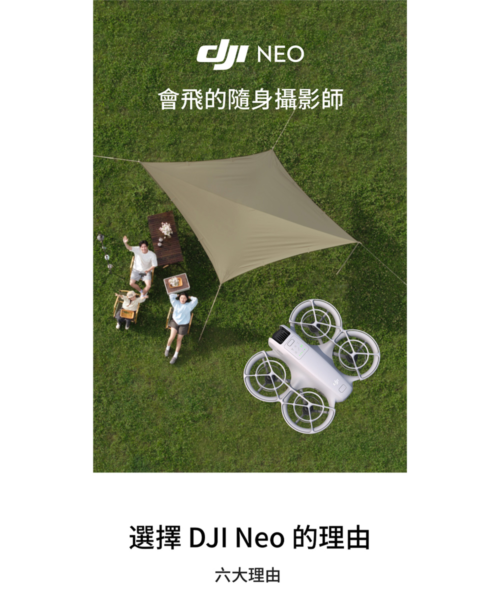 DJI NEO 暢飛套裝版 掌中無人機 + Care 2年版