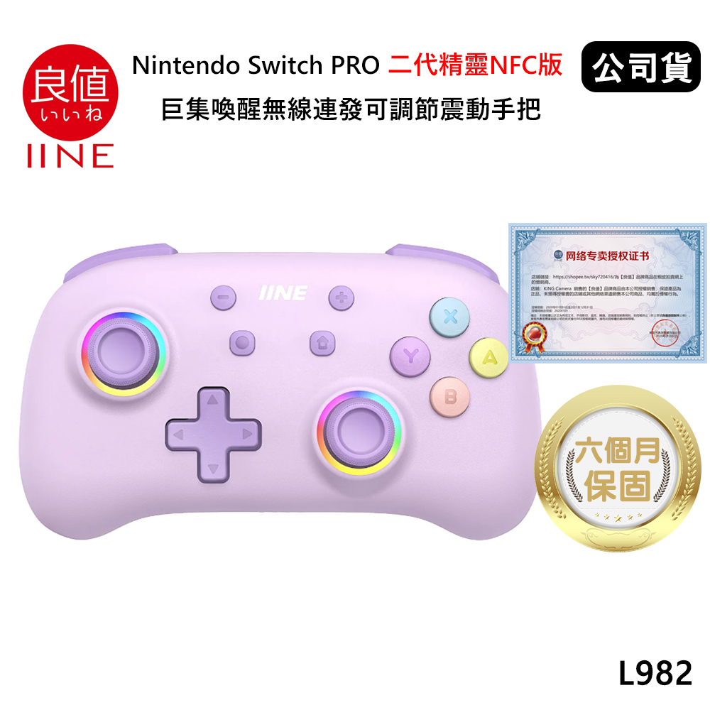 良值 Switch副廠 PRO 二代精靈NFC版 巨集喚醒無