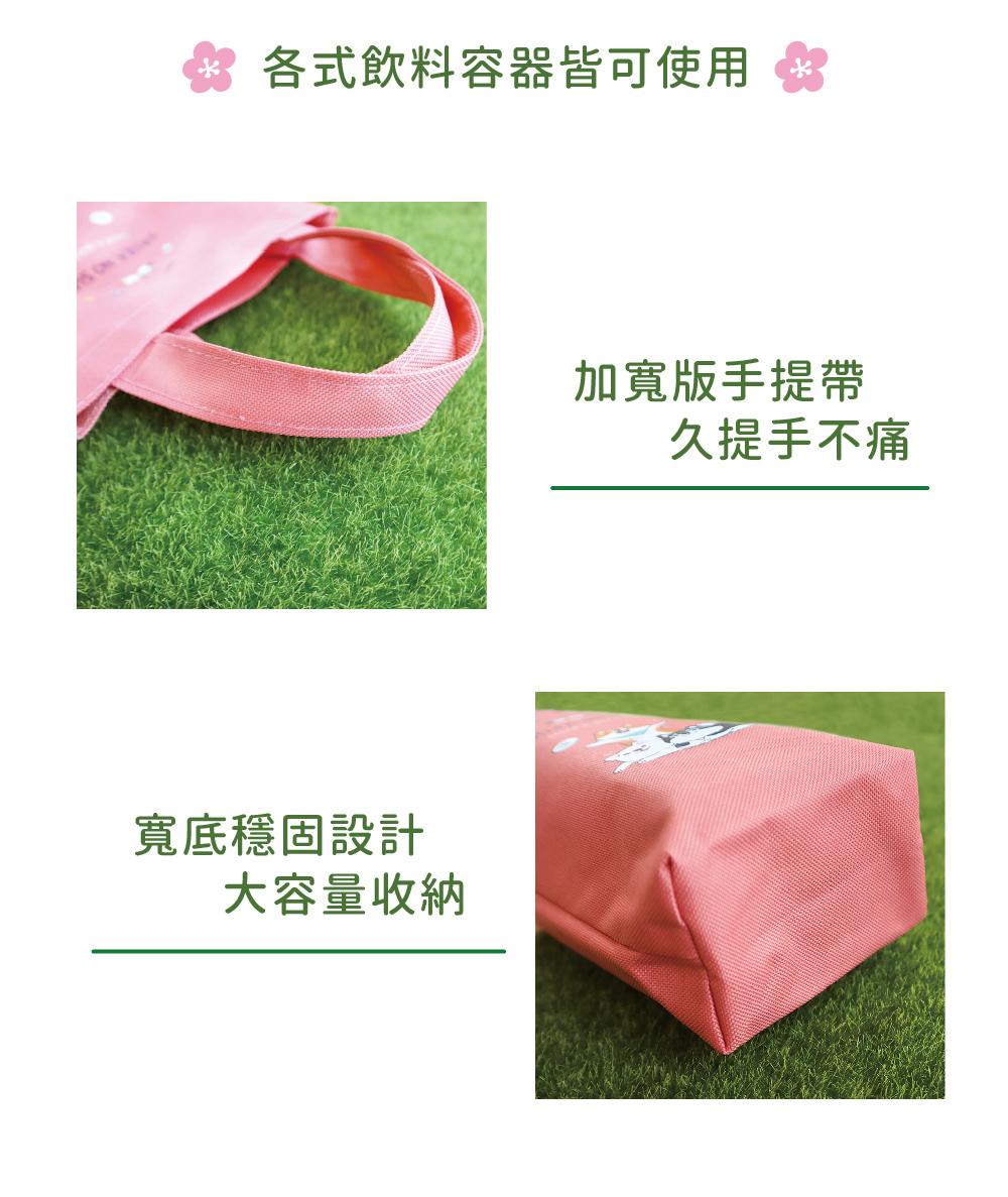 各式飲料容器皆可使用 寬底穩固設計 大容量收納 加寬版手提帶 久提手不痛 