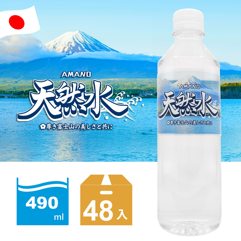 AMANO 日本進口富士山天然礦泉水 490mlx2箱(共4