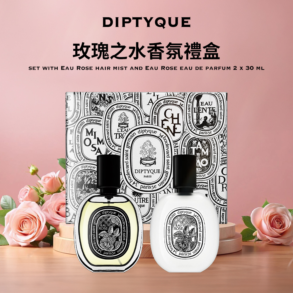 Diptyque 玫瑰之水香氛禮盒 30ml*2(國際航空版