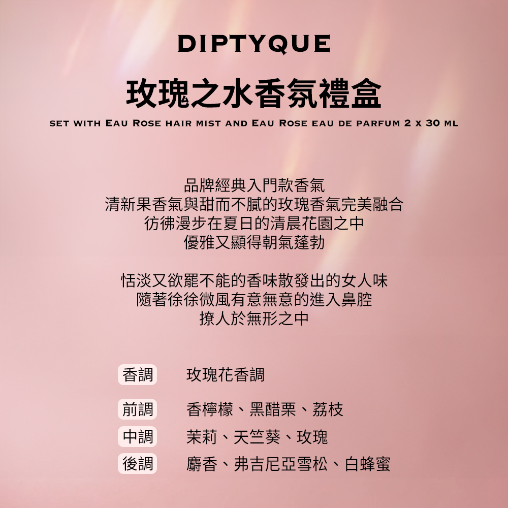 Diptyque 玫瑰之水香氛禮盒 30ml*2(國際航空版