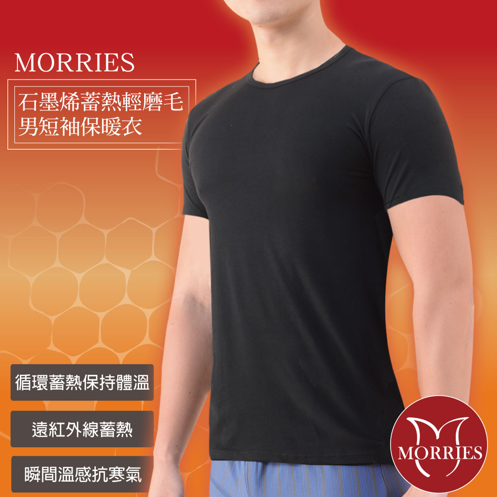 MORRIES 莫利仕 3件組-石墨烯男短袖發熱衣MR785