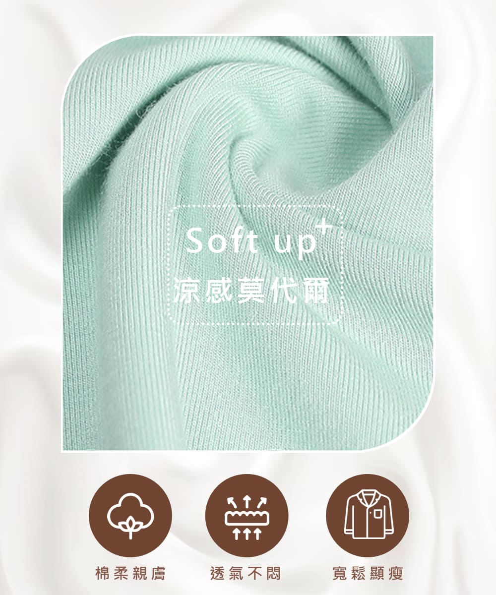 涼感莫代爾 个个个 棉柔親膚 透氣不悶 寬鬆顯瘦 