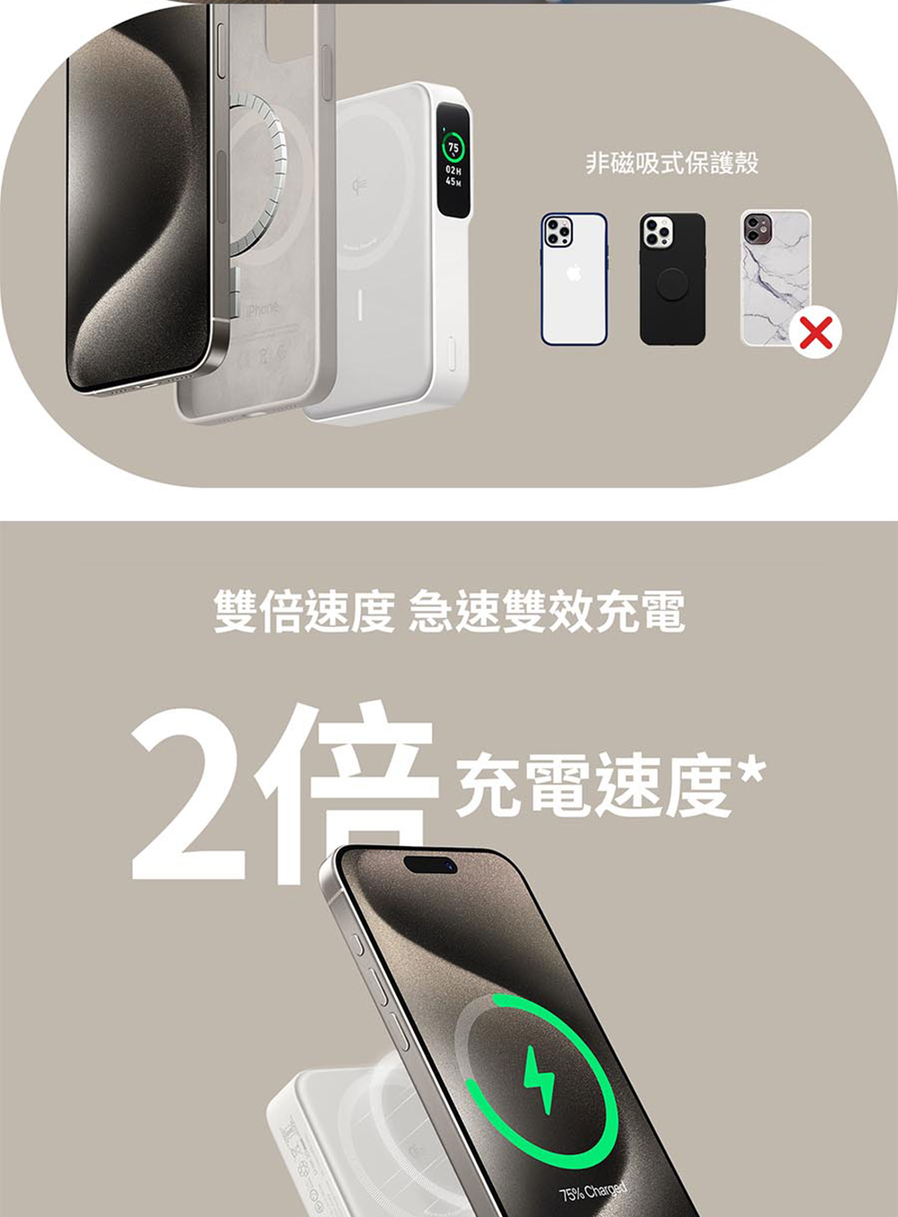 非磁吸式保護殼 雙倍速度 急速雙效充電 2倍 充電速度