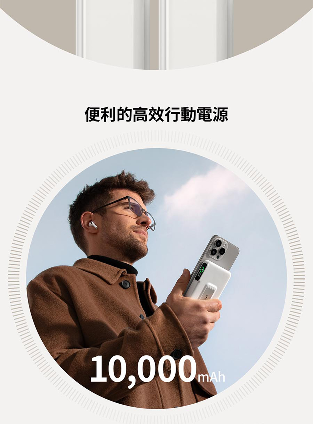 便利的高效行動電源