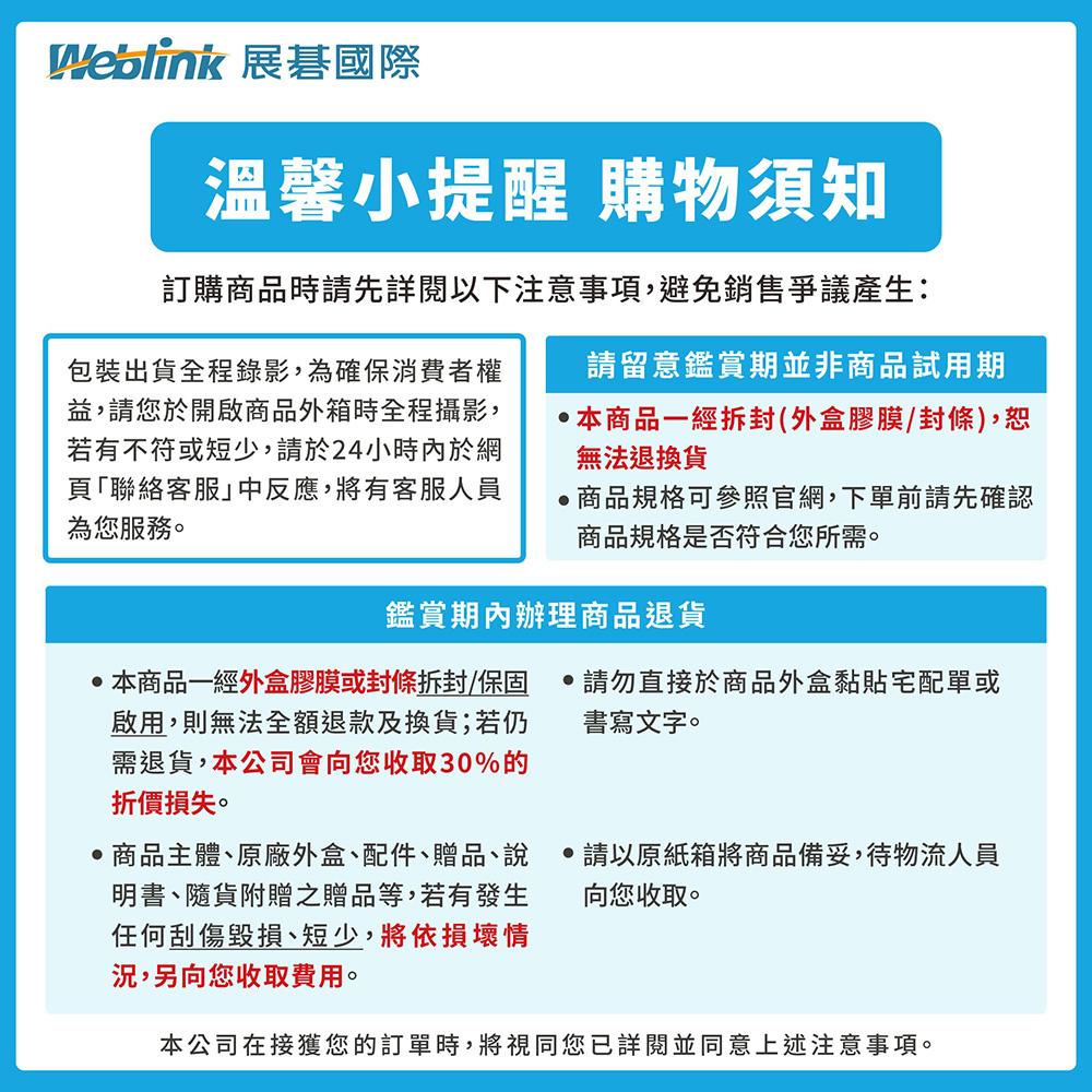 本公司在接獲您的訂單時,將視同您已詳閱並同意上述注意事項。